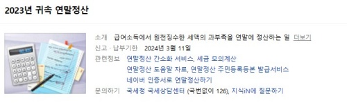 2023년_귀속_연말정산