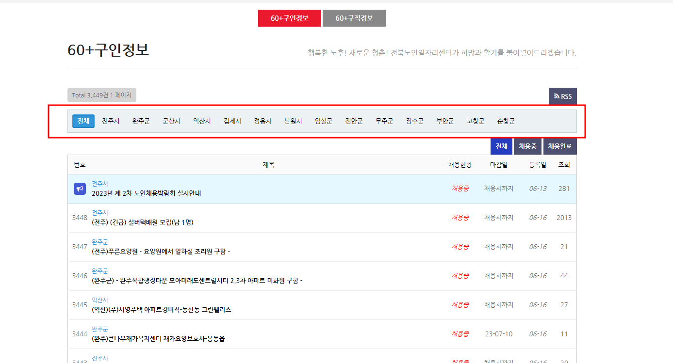 전북노인일자리센터-홈페이지