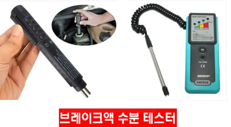 브레이크 수분 테스터기