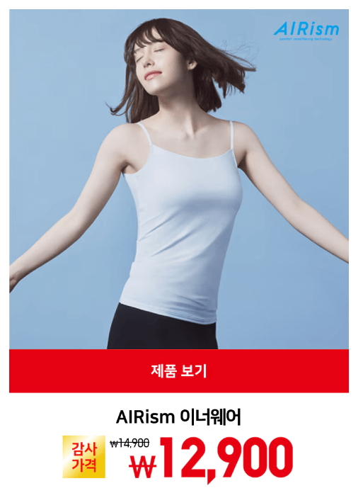 유니클로 세일