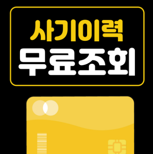 더치트 무료조회
