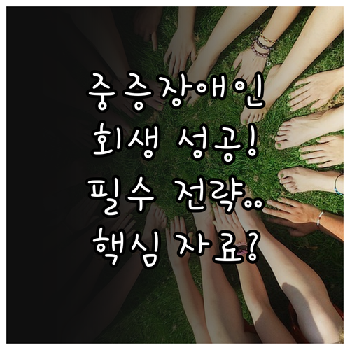 중증장애인 개인회생 변제계획안 작성 ..