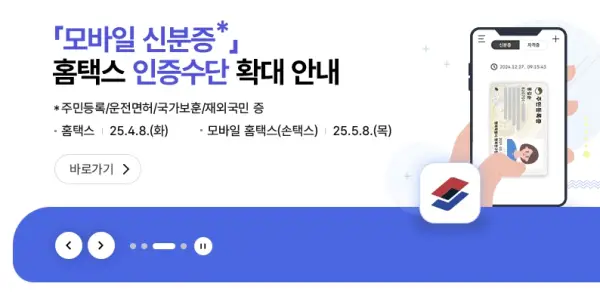 국세청 홈택스 홈페이지