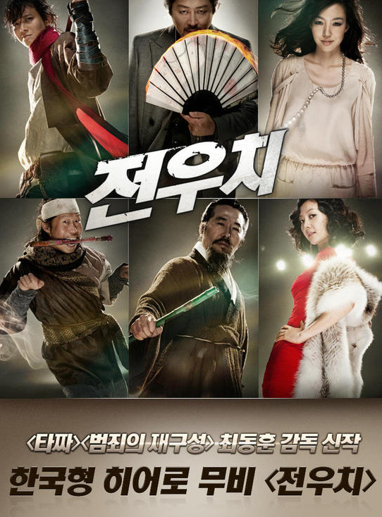 영화 전우치 포스터 사진