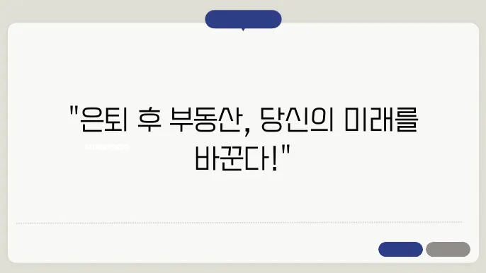 은퇴자를 위한 부돐산 투자: 2024년 시니어 트0렌드