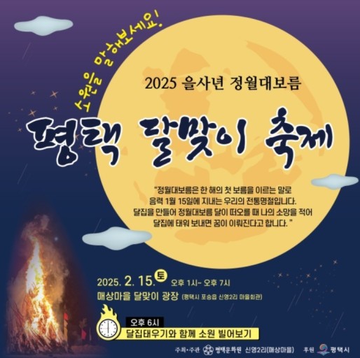 평택시 달맞이 축제