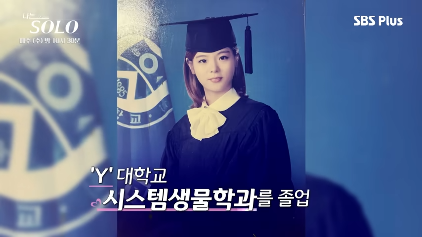 나는 솔로 28기 옥순 학폭 논란