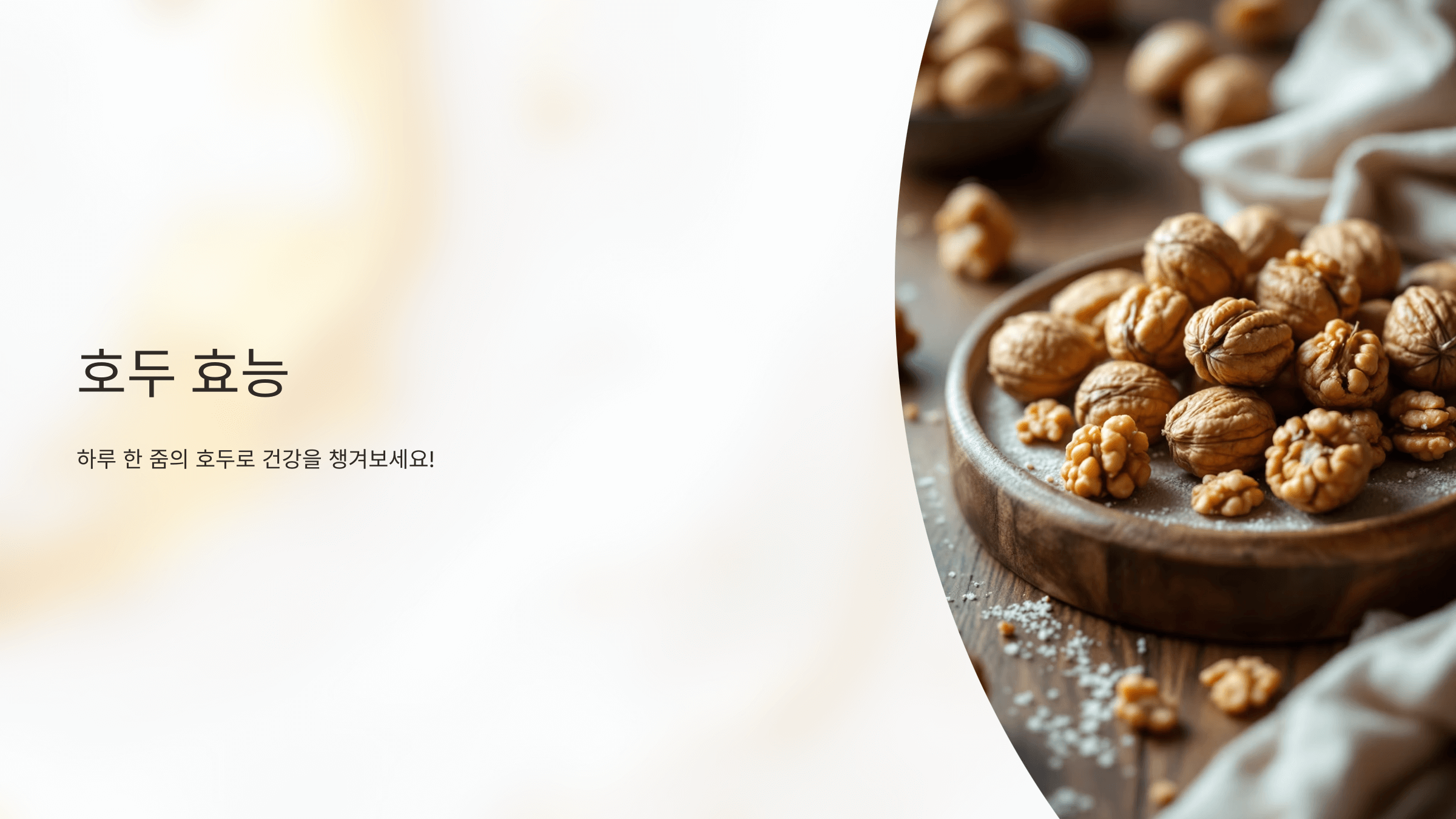 호두 사진입니다.