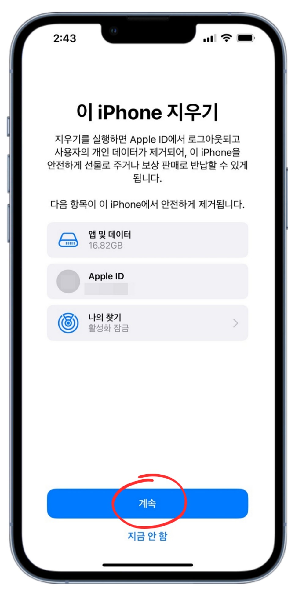 아이폰 초기화 방법16