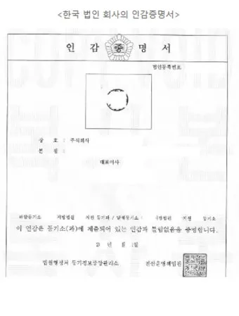인감증명서 대리발급 방법과 위임장 작성요령 서식 안내_8
