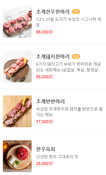 초계한우 메뉴
