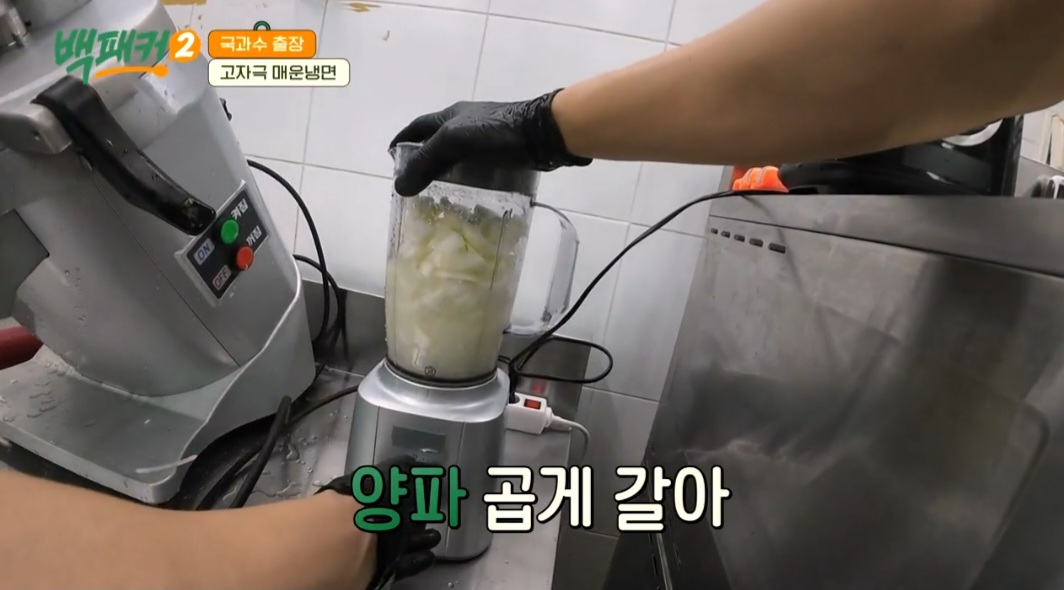백패커2 백종원 매운 비빔냉면 레시피