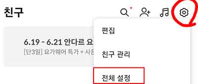 설정에서 전체설정 찾기