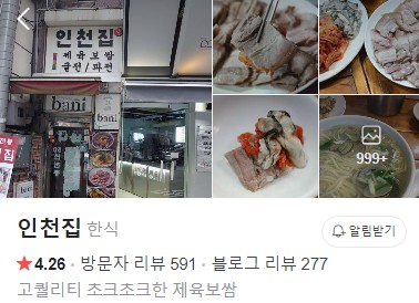 을지로 인천집 플레이스