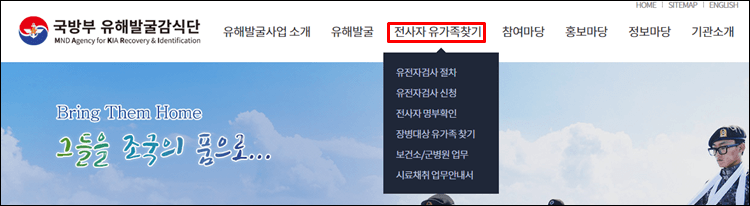 유해발굴감식단-홈페이지