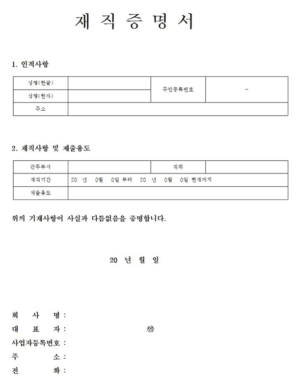 재직증명서 양식