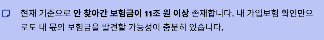 내 가입보험 확인
