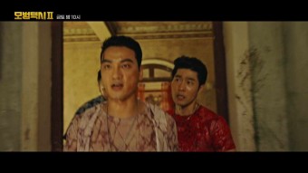 모범택시 시즌2 총정리