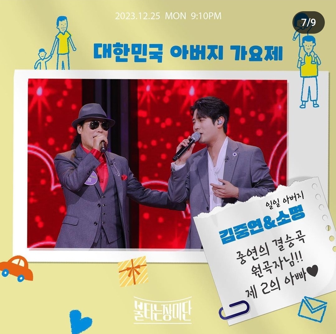 MBN 불타는장미단 37회 아빠가요제 재방송 다시보기 참가자