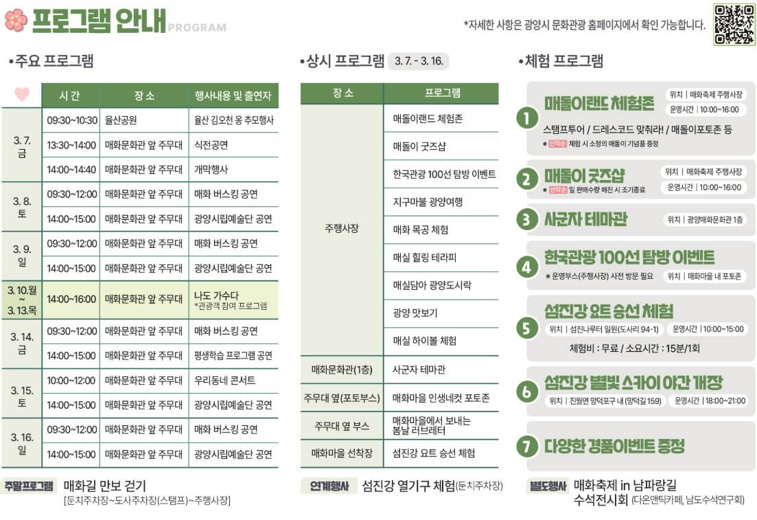 2025 광양 매화축제