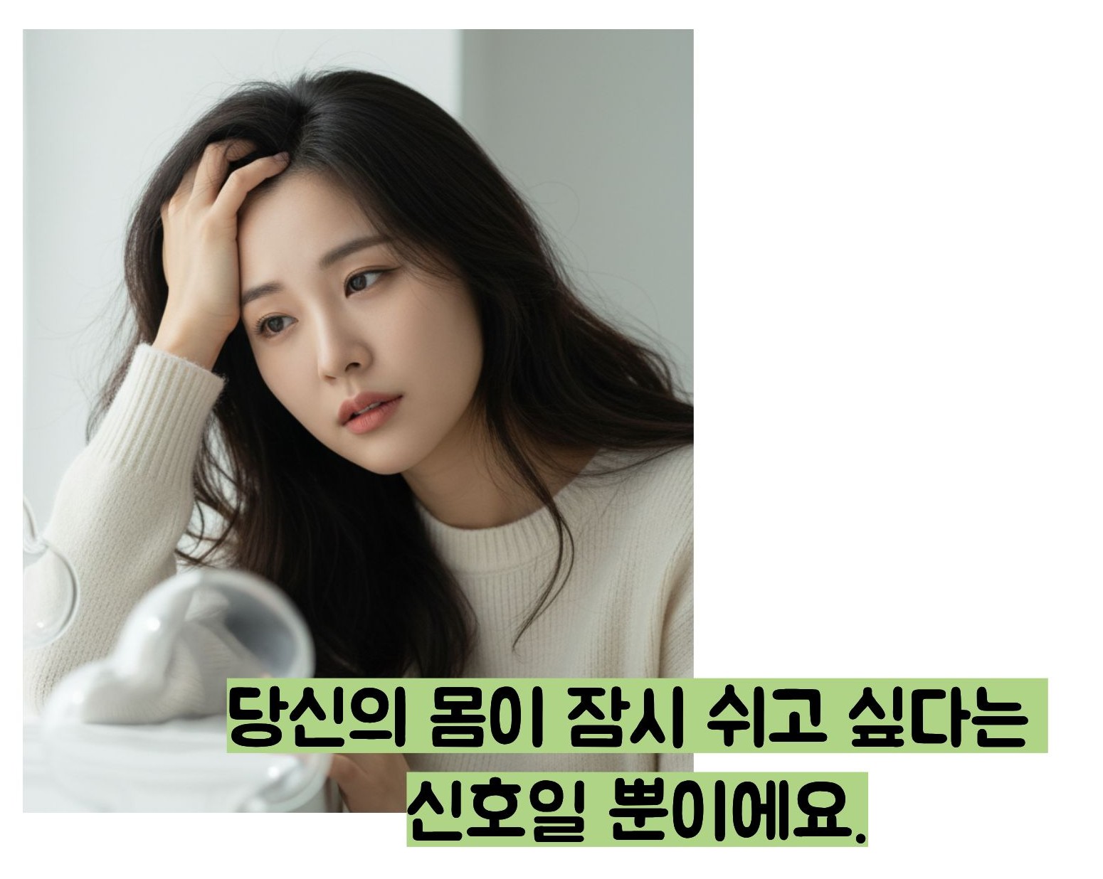 속이 메쓰껍고 어지러운 증상의 사진