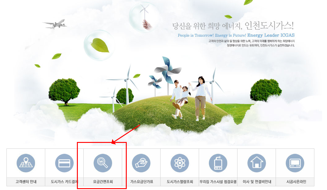 인천도시가스 요금조회 납부방법(2025 최신)