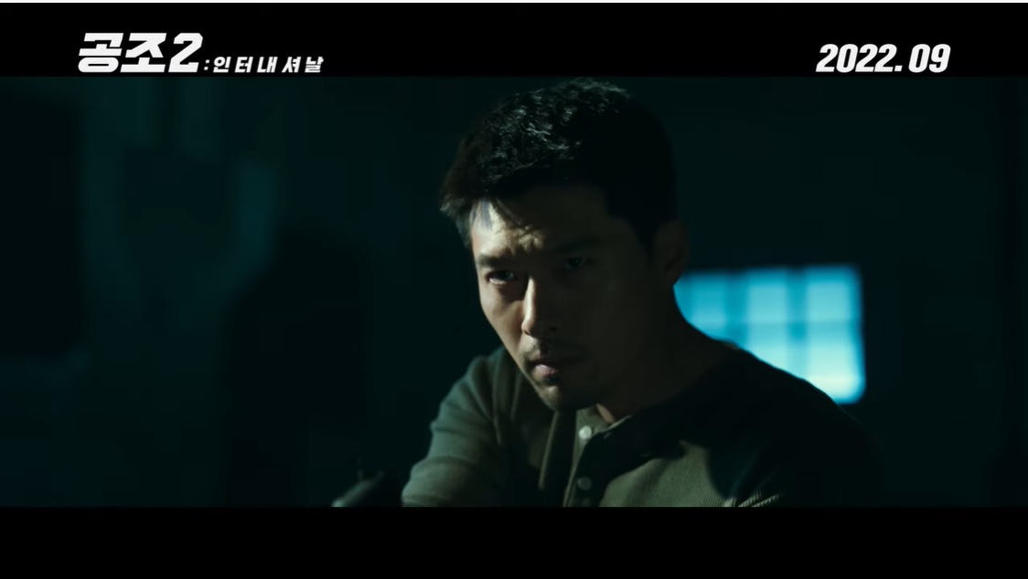 공조2 현빈