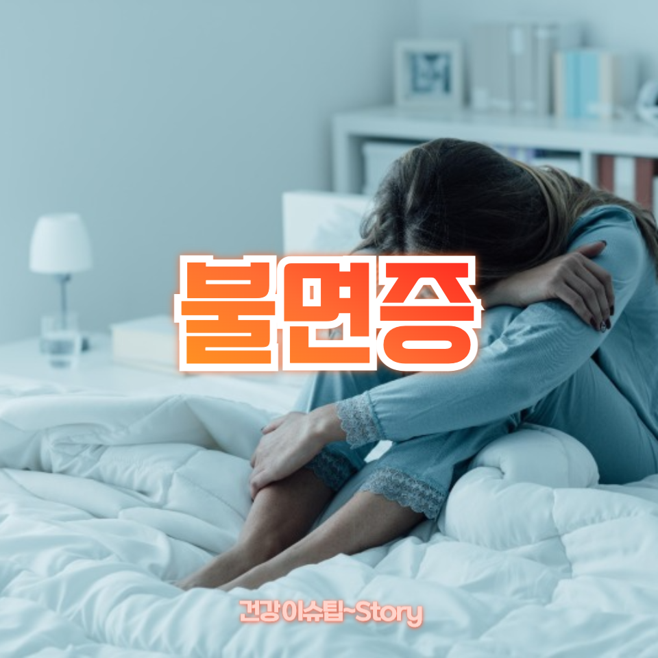 불면증 있으신 분