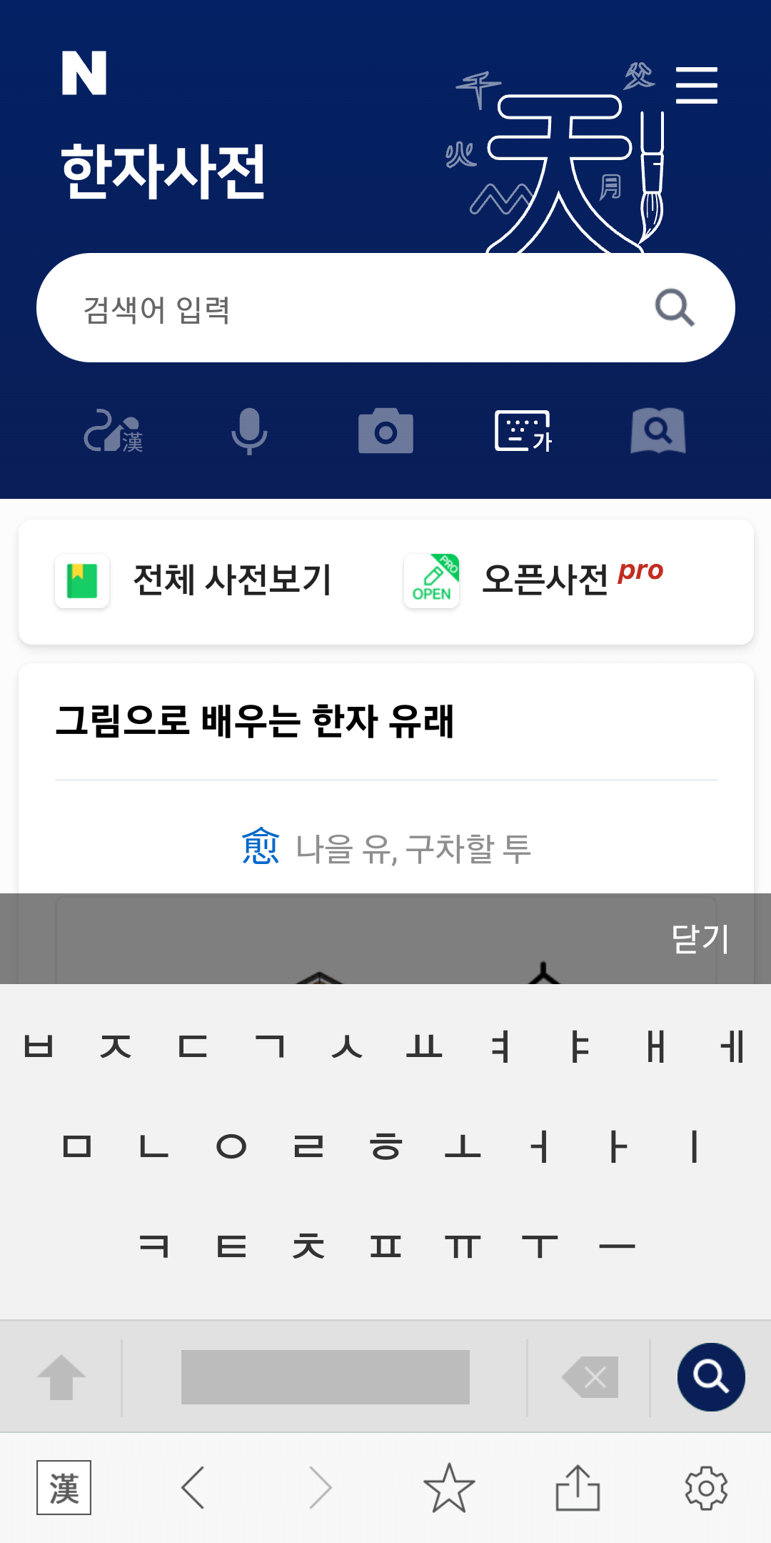 음 뜻으로 한자 찾기