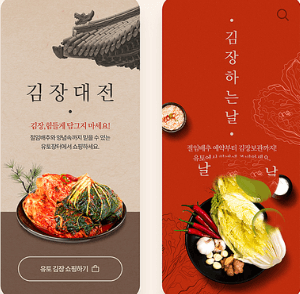 김장 대전 포스터 이미지로&amp;#44; 김치와 절임배추를 주제로 한 따뜻한 붉은색 감성 디자인입니다.