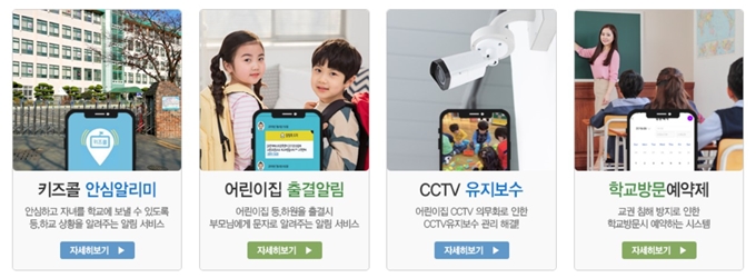 키즈콜 어린이집 출결관리 홈페이지 서비스