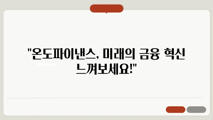 온도파이낸스 코인(ONDO) 호재와 소개 및 전망