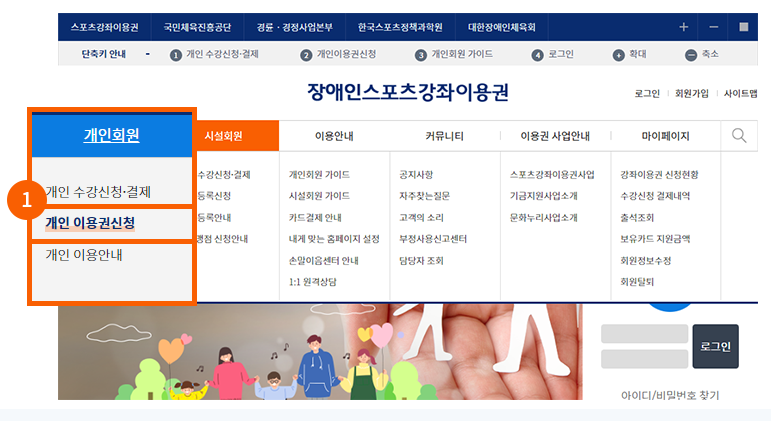 장애인 스포츠 강좌 이용권
