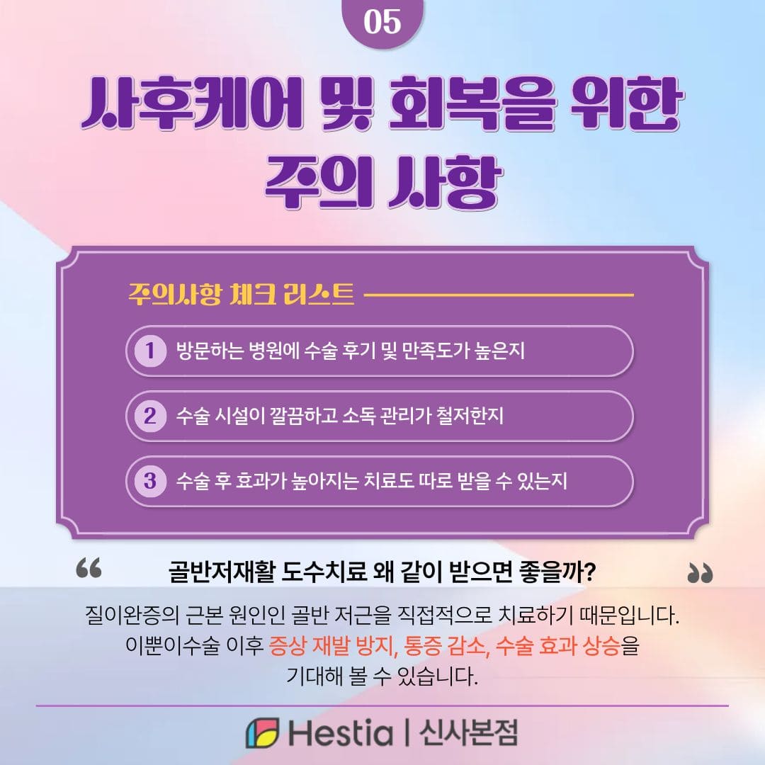 사후케어 및 질넓이 회복을 위한 주의 사항