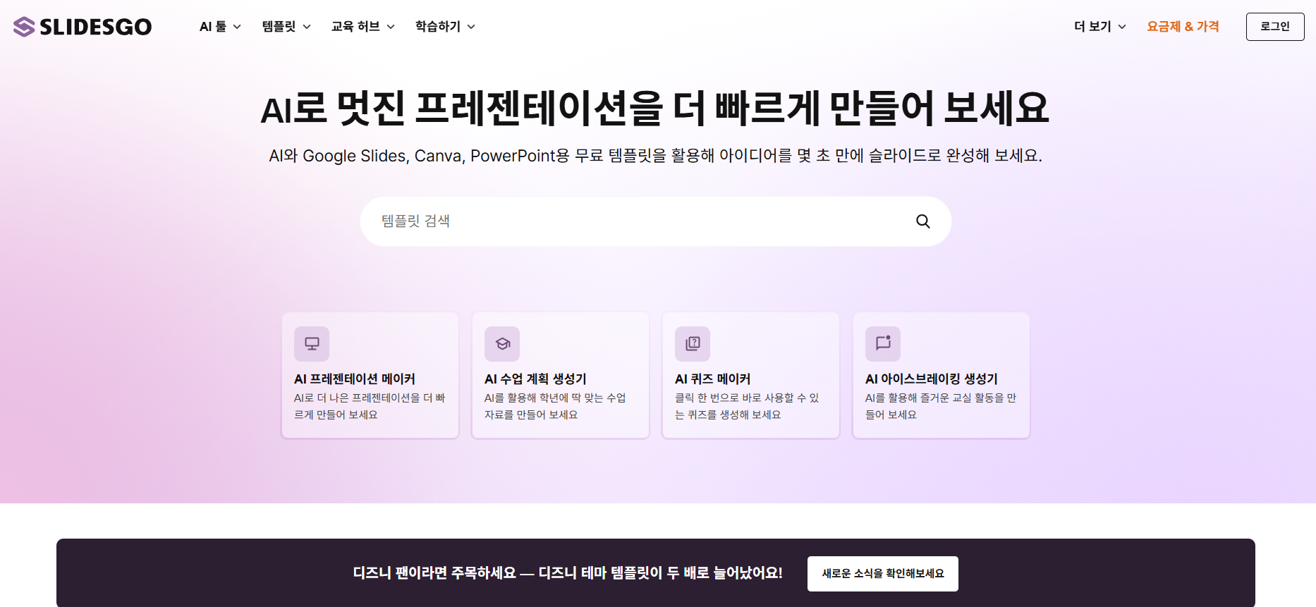 Slidesgo 메인페이지