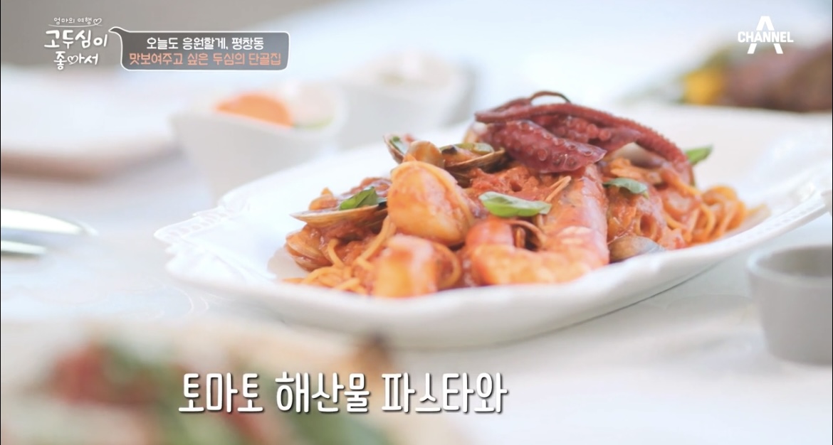 고두심이좋아서-토마토해산물파스타-사진
