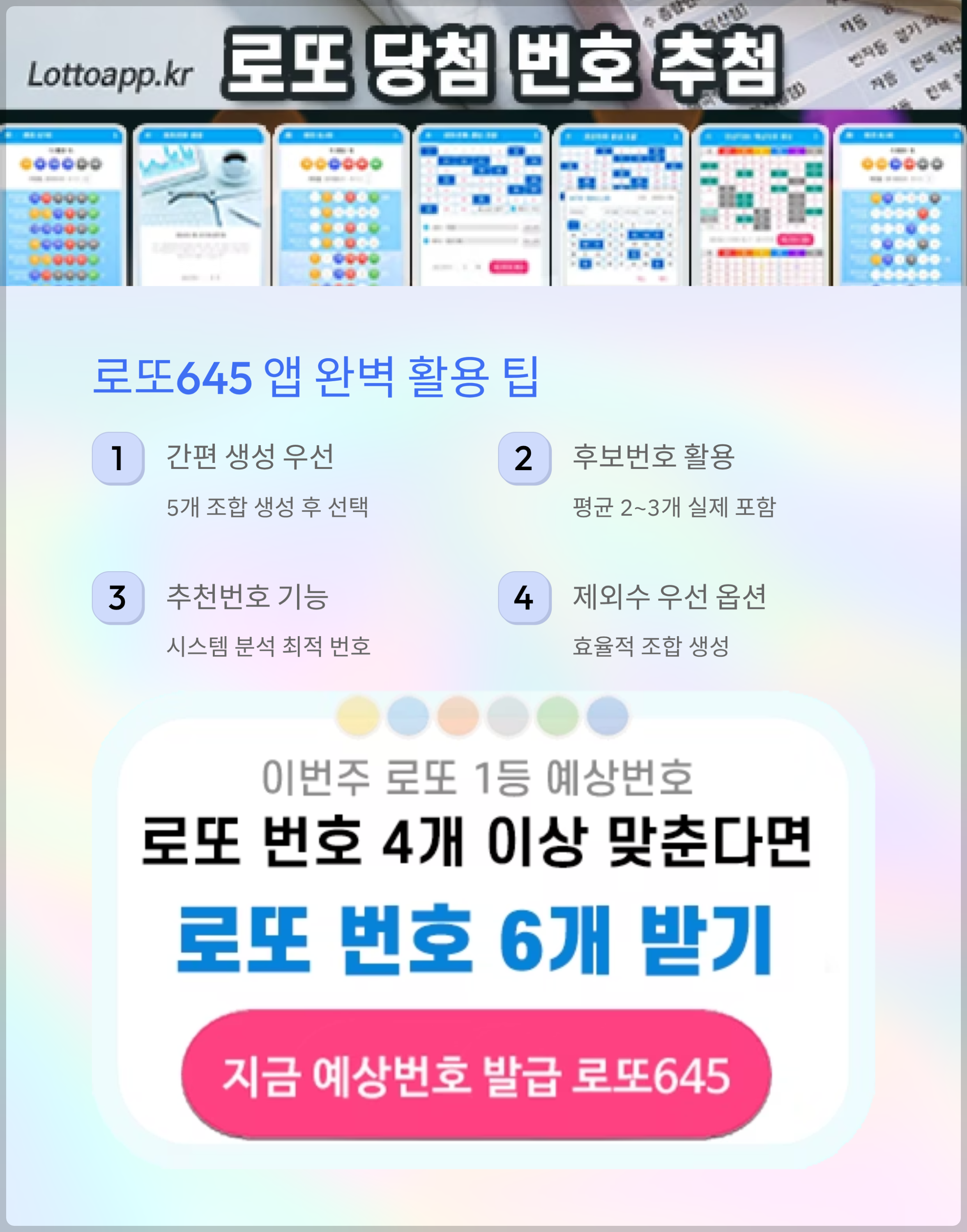 로또645 로또 번호 무료, 급상승 당첨번호 분석, 로또 당첨 번호 확인, 로또예상번호 추출
