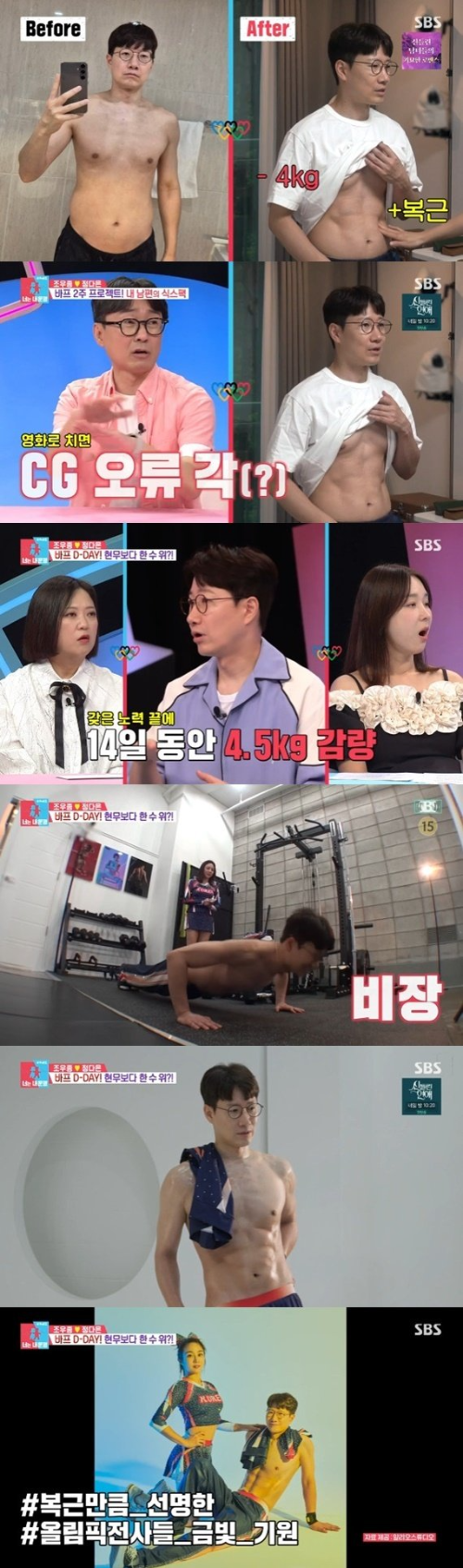 조우종 다이어트