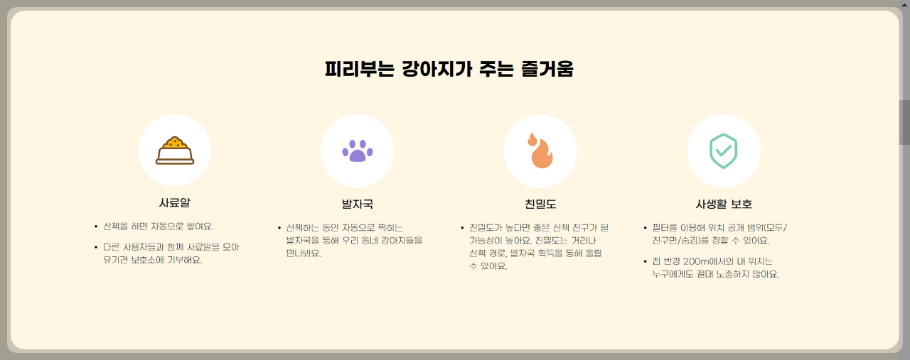 애견산책어플