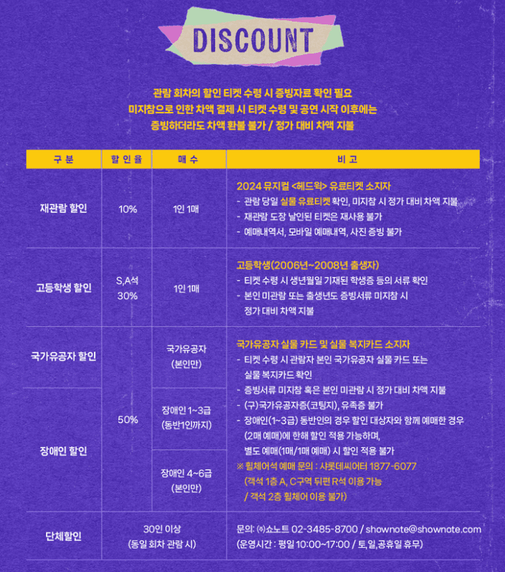 헤드윅 2024 뮤지컬 티켓 예매 공연정보