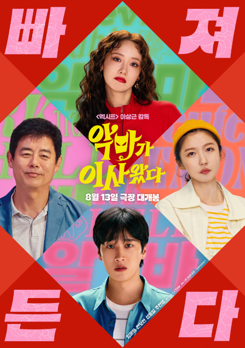 영화 '악마가 이사왔다'