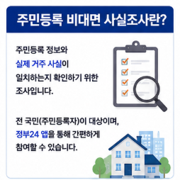 정부24 주민등록 비대면 사실조사 바로가기