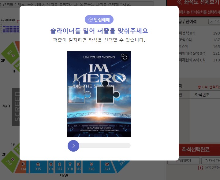 임영웅 콘서트 예매 성공 팁
