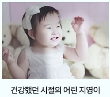 건강했던 지영이