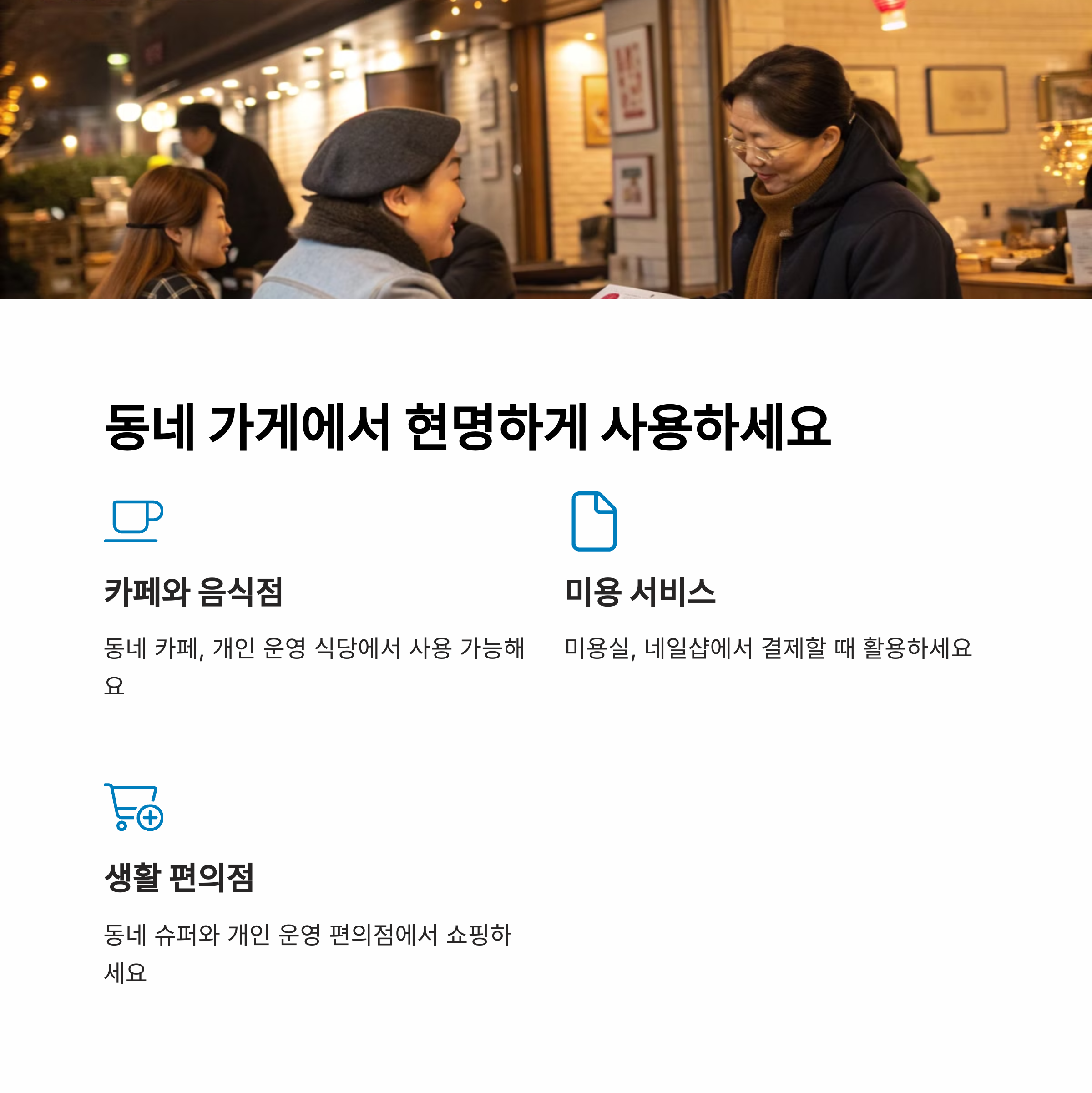 서울사랑상품권 사용처, 돈 버는 효과