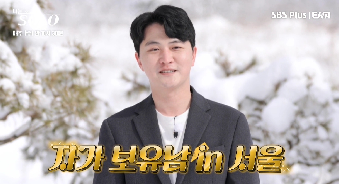 나는 솔로 14기 영수 