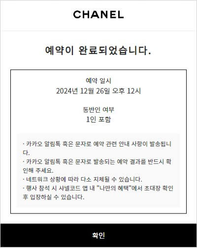 샤넬 아이스링크 예약 방법 4