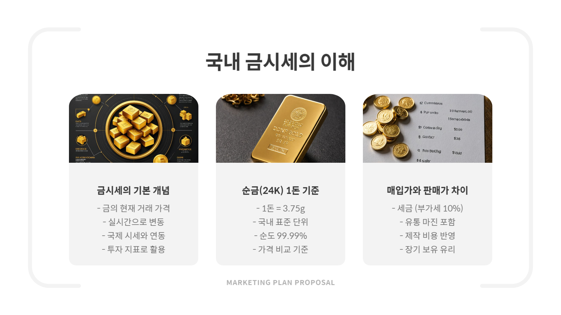 국내 금시세