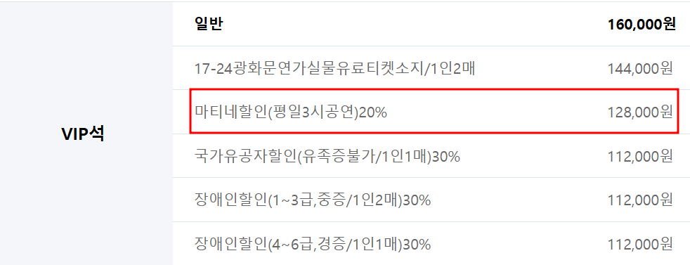 뮤지컬 티켓 할인 정보