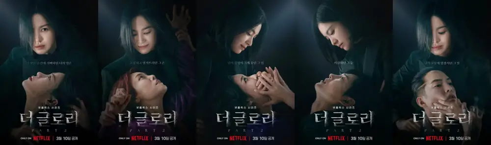 더 글로리